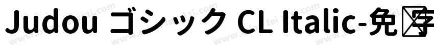 Judou ゴシック CL Italic字体转换